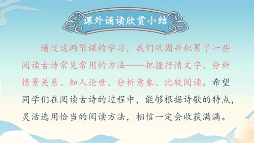 七年级上册第三单元课外古诗词诵读《行军九日思长安故园》《夜上受降城闻笛》第2课时课件（35张PPT）