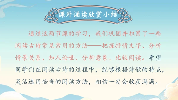 七年级上册第三单元课外古诗词诵读《行军九日思长安故园》《夜上受降城闻笛》第2课时课件（35张PPT）