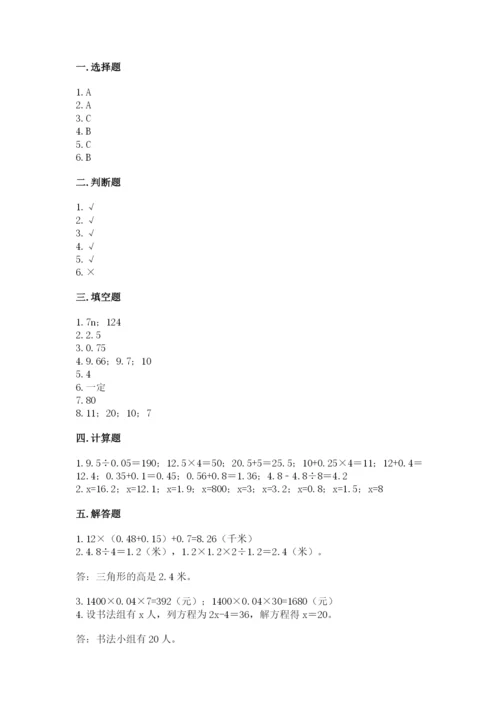 人教版五年级上册数学期末测试卷精品【a卷】.docx