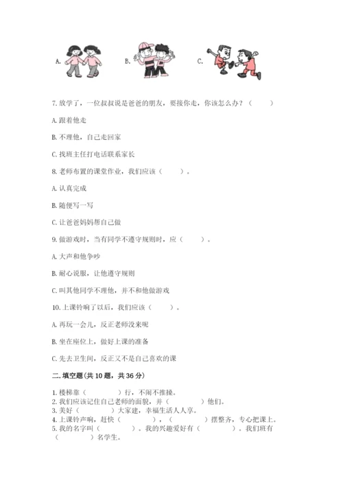 2022一年级上册道德与法治期中测试卷及完整答案【有一套】.docx