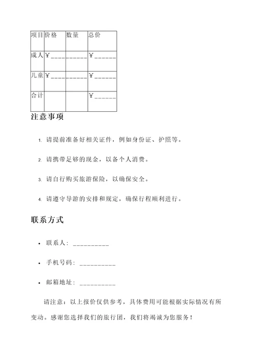 山西去洛阳旅游团报价单