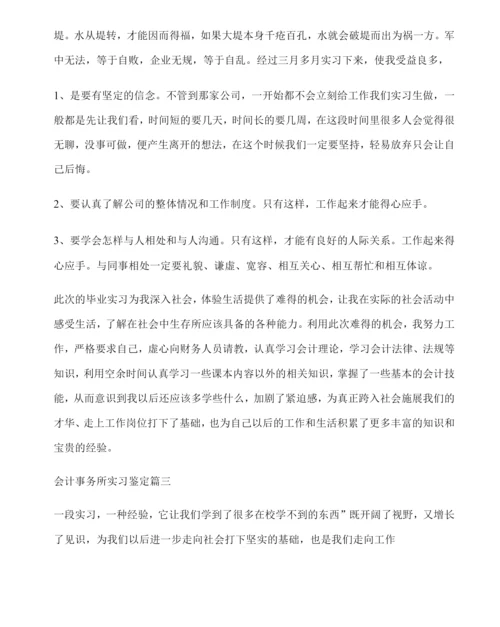 会计事务所实习鉴定.docx