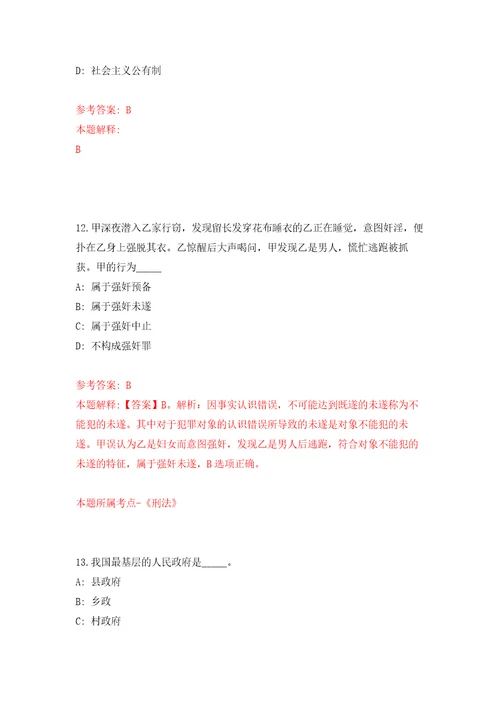 2022年山东青岛莱西市事业单位招考聘用109人自我检测模拟卷含答案9