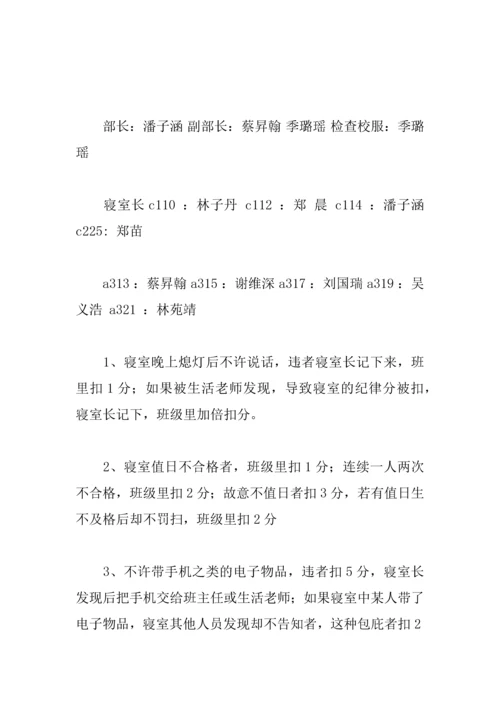 中学班级规章制度公约.docx