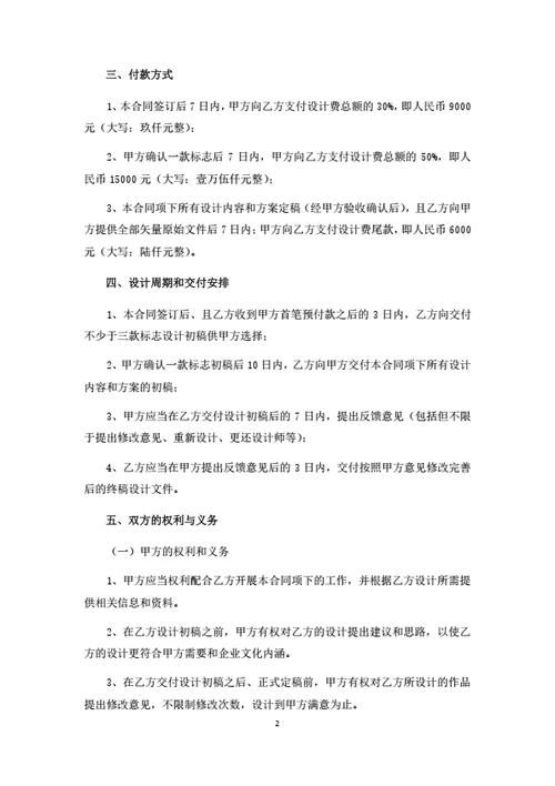 VI包装设计服务合同