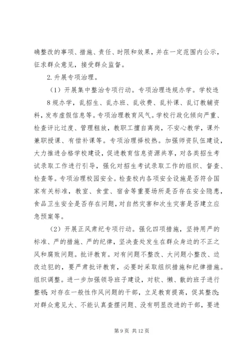 学校深入开展党的群众路线教育实践活动.docx