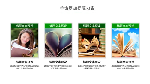 清新读书阅读书香文化教育培训PPT模板