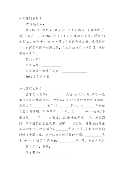 公司任职证明.docx