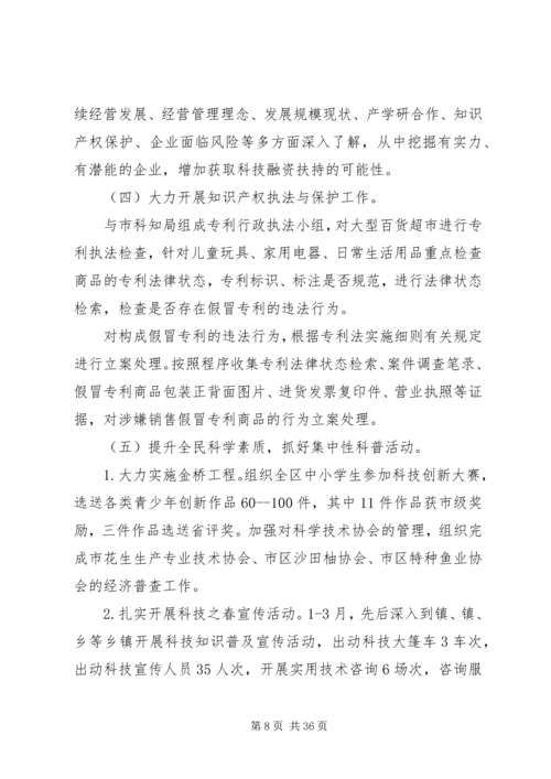 科技局第一季度总结及计划精选10篇.docx