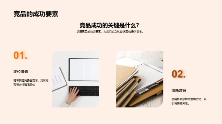 立秋营销新篇章