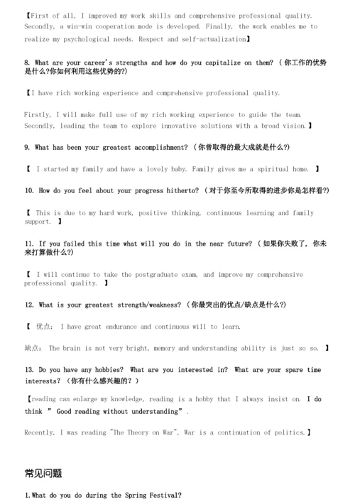 MBA面试英语常见问题及答案.docx