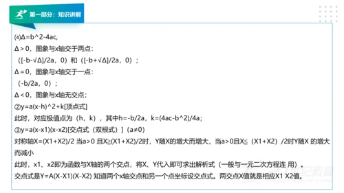 人教版版九年级数学下册期末知识讲解及考前预测卷精讲（第一套）+课件（58张PPT）