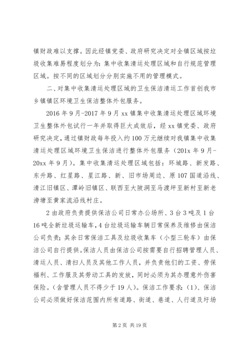 乡镇环境卫生经验总结_1.docx