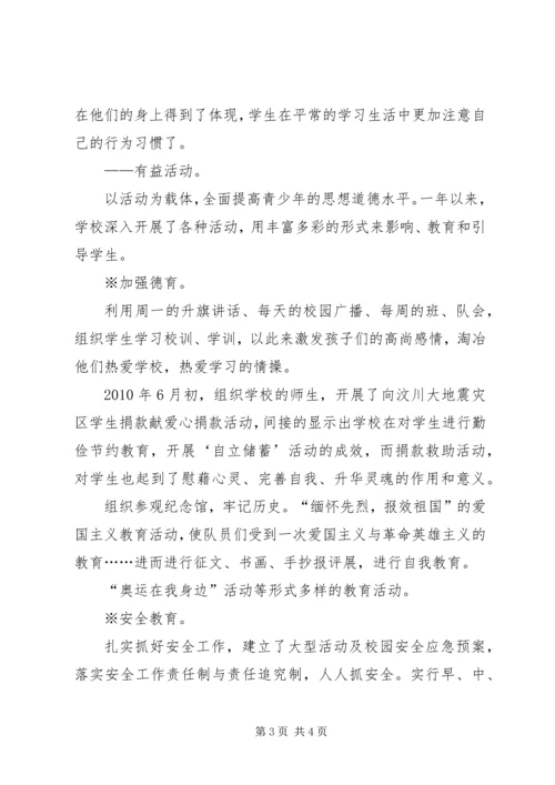 学校关工委工作汇报.docx