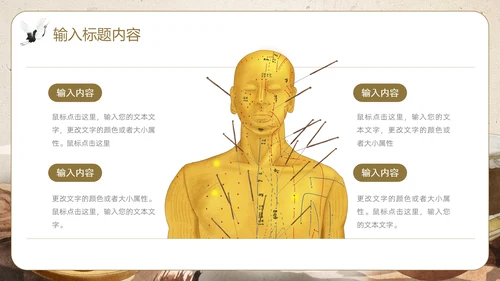 针炙足底反射区中医养生馆PPT模板