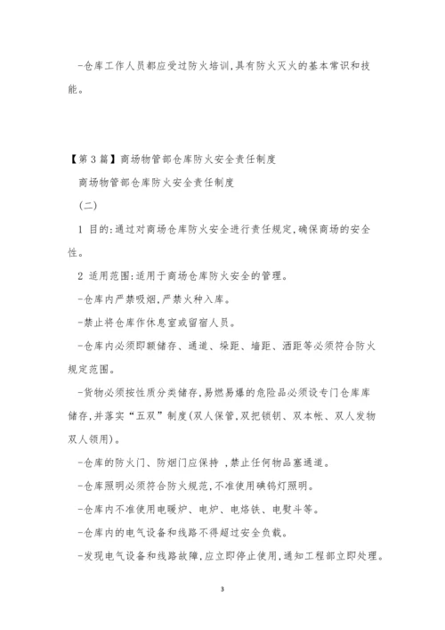 仓库防火责任制度4篇.docx