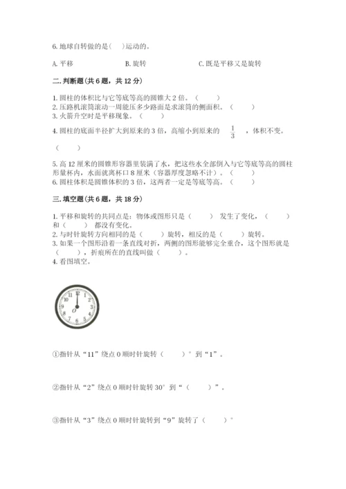 北师大版六年级下册数学期末测试卷带答案（培优a卷）.docx