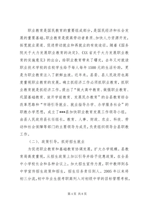 县职业教育发展调研汇报材料.docx