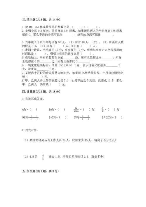 小学六年级下册数学期末测试卷及答案（网校专用）.docx