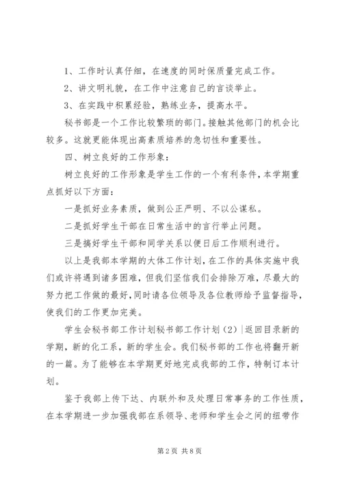 秘书部工作计划4篇.docx