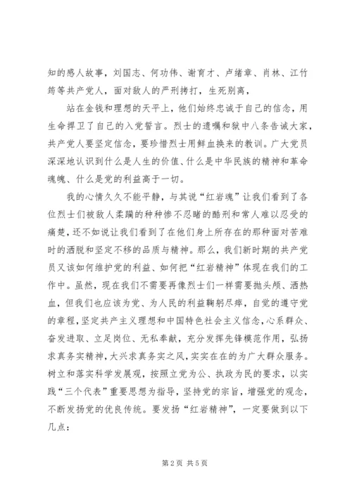 新时期党员如何继承和发扬“红岩精神”[优秀范文5篇] (2).docx