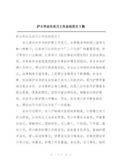 护士毕业生实习工作总结范文5篇.docx