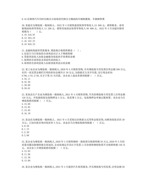 税务师税法一第二章 增值税含解析