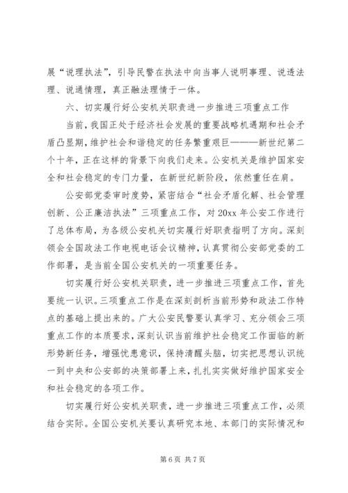 大力推进公安三项重点工作建设汇报材料.docx