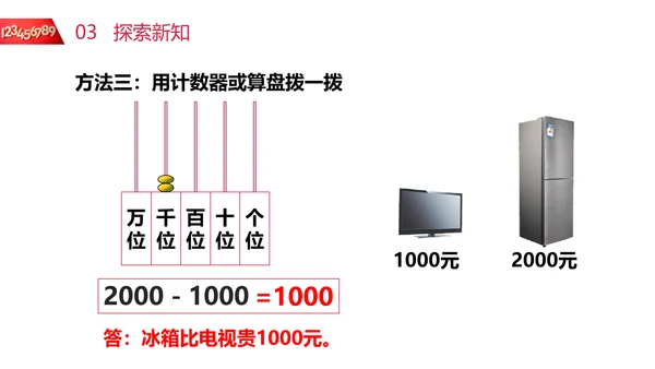 小学二年级数学整百整千数加减法PPT课件