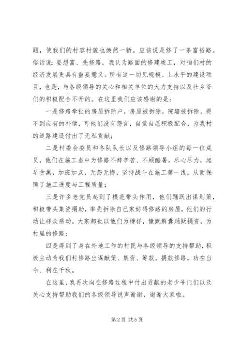 乡镇换届村主任履职总结.docx