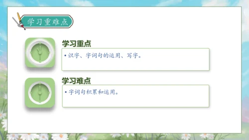 【核心素养】部编版语文二年级下册-语文园地四 第1课时（课件）