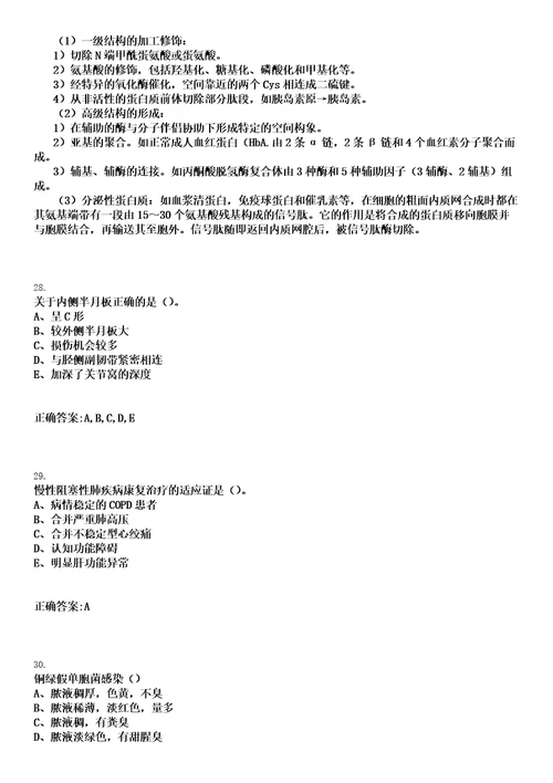 2023年04月2023甘肃庆阳合水县卫健系统引进急需紧缺人才笔试参考题库含答案解析