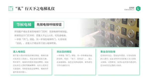 绿色商务实拍风电梯礼仪培训商务礼仪PPT课件