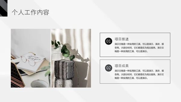 黑色竞聘述职通用PPT模板