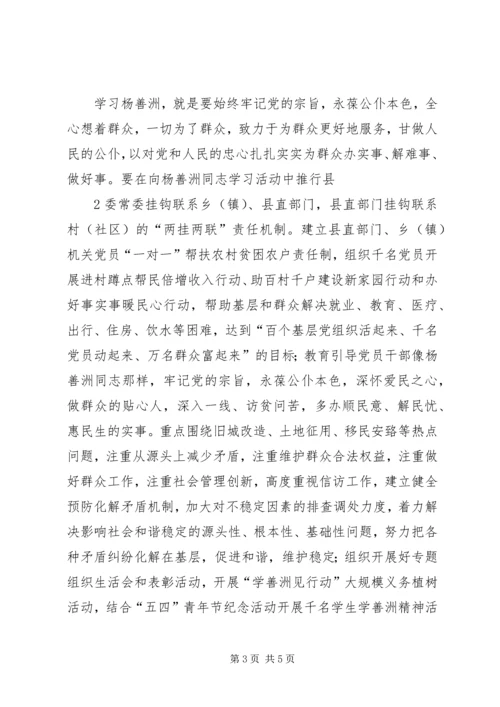 学习杨善洲的心得体会.docx