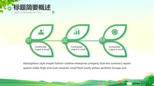 山区乡村振兴调研报告动态PPT模板