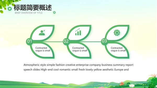 山区乡村振兴调研报告动态PPT模板