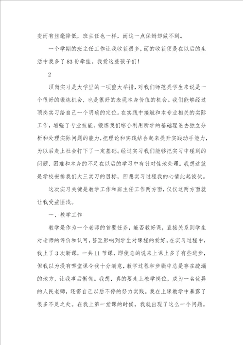 2021年老师的顶岗实习汇报范文