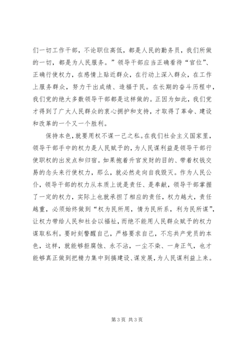 学习保持工人阶级本色心得体会 (2).docx