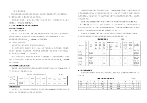 隧道工程地质勘察报告