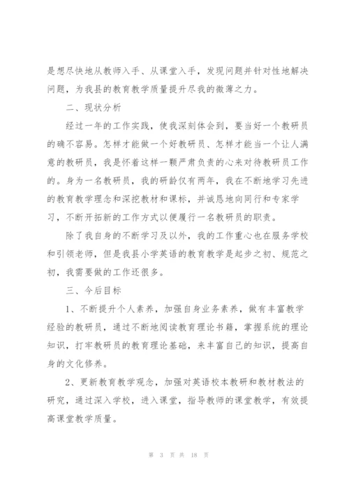 教研员年度工作总结例文5篇.docx