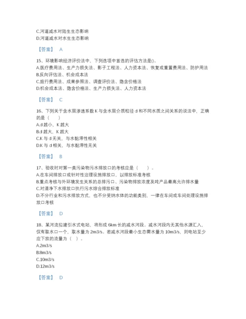 2022年云南省环境影响评价工程师之环评技术方法提升测试题库含解析答案.docx
