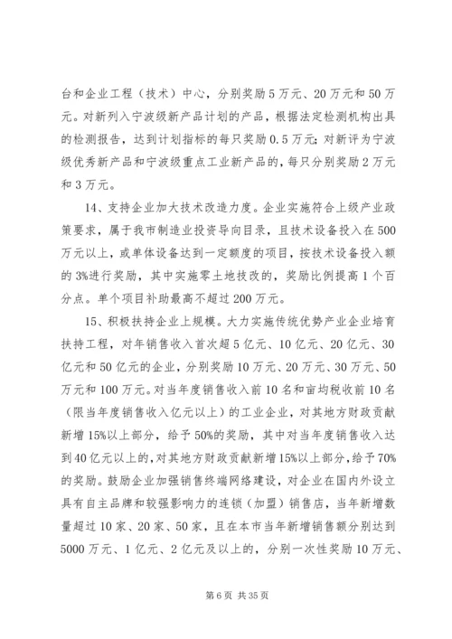 关于促进国家级经济技术开发区转型升级创新发展的若干意见 (2).docx