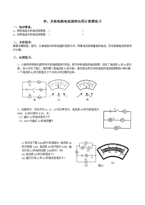 串并联电路电流规律计算题练习