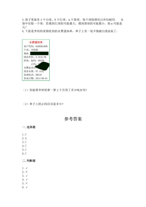 人教版数学五年级上册期末测试卷带答案（a卷）.docx