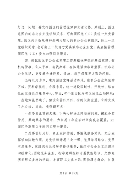 加强非公企业党建工作座谈会讲话.docx