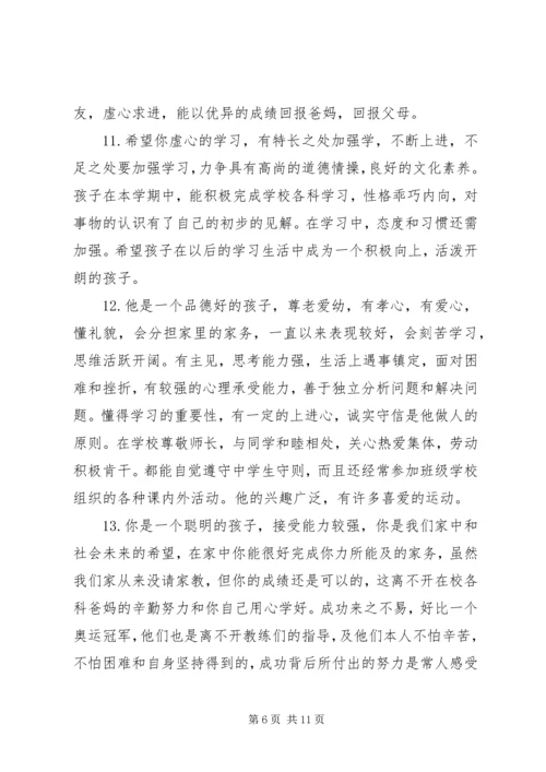 初中家长写给孩子评语.docx