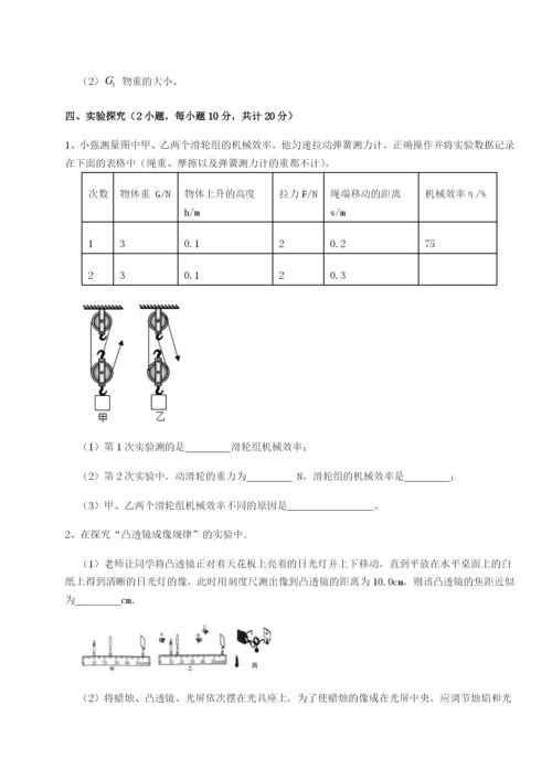 专题对点练习重庆市九龙坡区物理八年级下册期末考试专项练习试题（详解）.docx