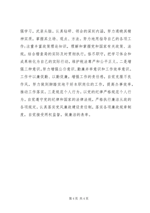 学习加强干部作风建设整治活动精神心得体会.docx