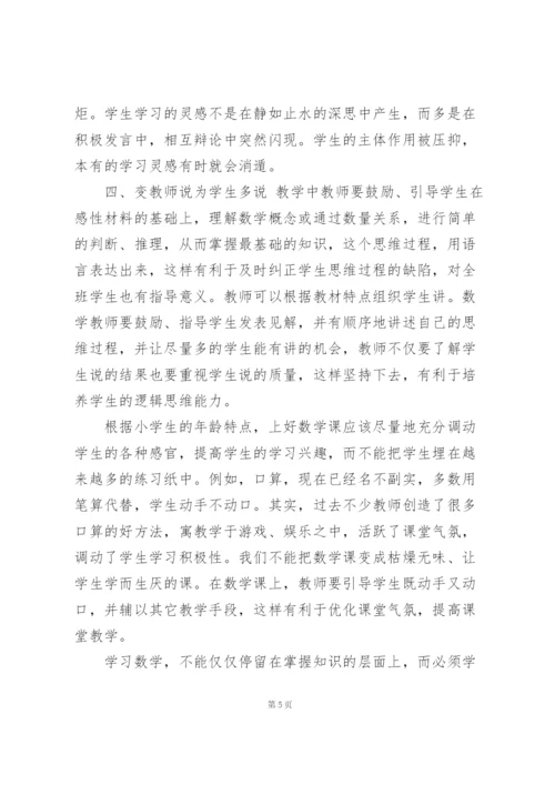 小学数学新课标解读学习心得体会.docx